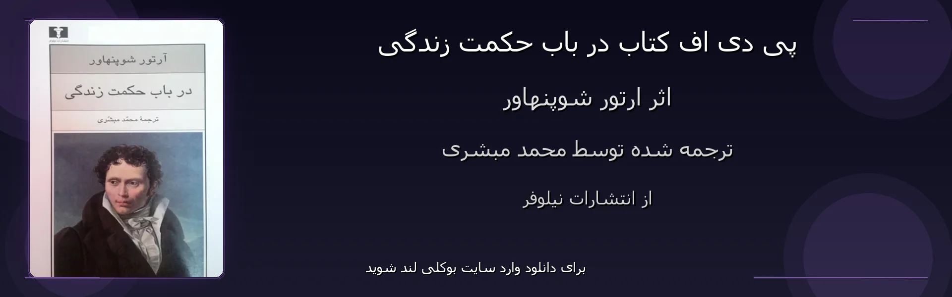در باب حکمت زندگی - بنر - فایل استور
